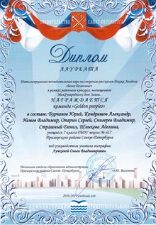 команда Golden peoples 7в